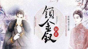 銅雀鎖金釵